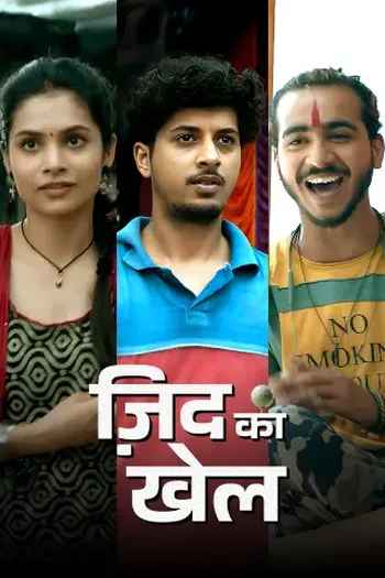 Zid Ka Khel Season 1 Poster